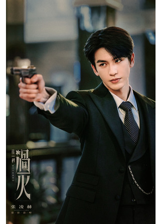 Актер Чжан Лин Хэ 09.12.25