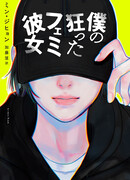 Моя безумная феминистка