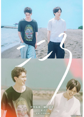 дорама Сердце (Heart (2025): Kokoro) 09.12.25