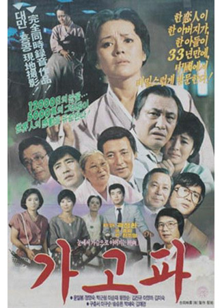 дорама Я хочу пойти (I Want To Go: Gagopa) 10.12.25