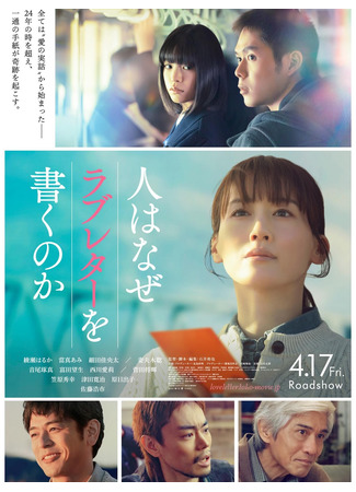 дорама Зачем люди пишут любовные письма (Hito wa Naze Love Letter wo Kaku noka: 人はなぜラブレターを書くのか) 10.12.25