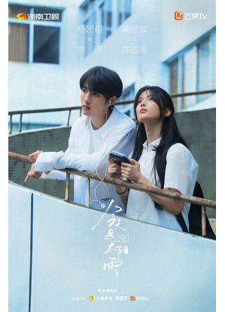 дорама Солнце сквозь дождь (Sunshine Through The Rain: Jin Tian Shi Tai Yang Yu) 10.12.25