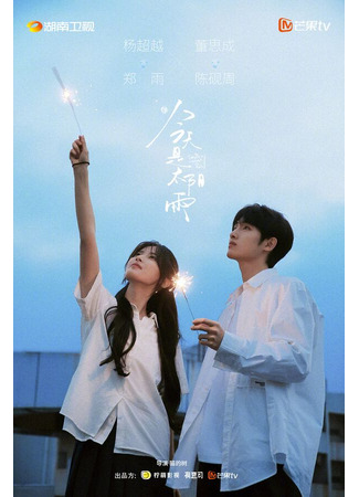 дорама Солнце сквозь дождь (Sunshine Through The Rain: Jin Tian Shi Tai Yang Yu) 10.12.25