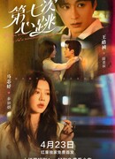 Седьмой удар сердца