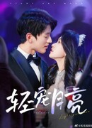 Поцелуй луны