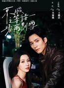 В ожидании прощального снега