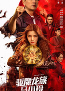 Мое свидание с вампиром