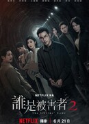 Игра жертвы 2