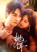 Твоя ловушка