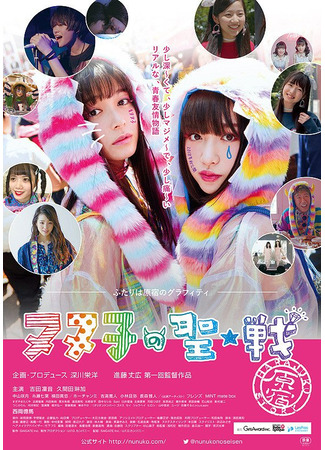 дорама Девочки не плачут (Girls Don't Cry: Nunuko no Seisen Harajuku Story) 16.12.25