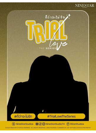 дорама Испытание любовью (Trial Love: Ko Wa Ja Mai Rak) 17.12.25