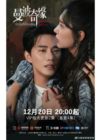 дорама Дневник принцессы (Manbo Destiny: Wang Fei Ri Ji) 17.12.25