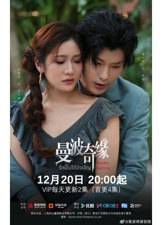 дорама Дневник принцессы (Manbo Destiny: Wang Fei Ri Ji) 17.12.25