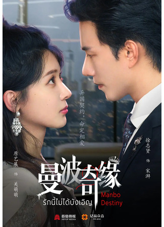 дорама Дневник принцессы (Manbo Destiny: Wang Fei Ri Ji) 18.12.25