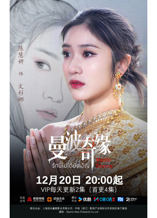 дорама Дневник принцессы (Manbo Destiny: Wang Fei Ri Ji) 18.12.25