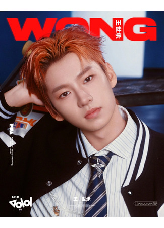 Актер Ван Ши Чэн 18.12.25