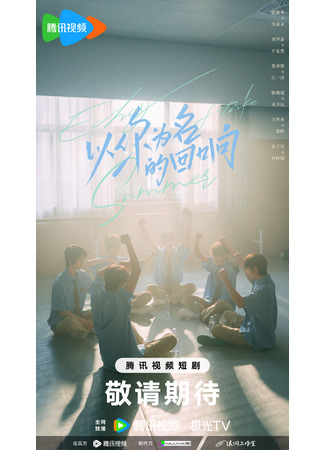 дорама Эхо в твоём имени (Echoes of Your Name: Yi Ni Wei Ming De Hui Xiang) 19.12.25