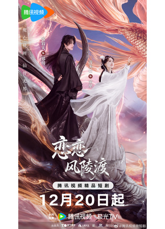 дорама Любовный рай (Love Paradise: Lian Lian Feng Ling Du) 19.12.25