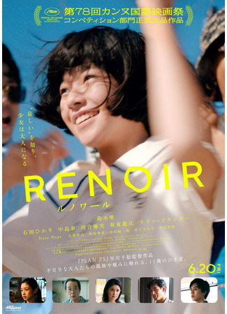 дорама Ренуар (Renoir: ルノワール) 20.12.25