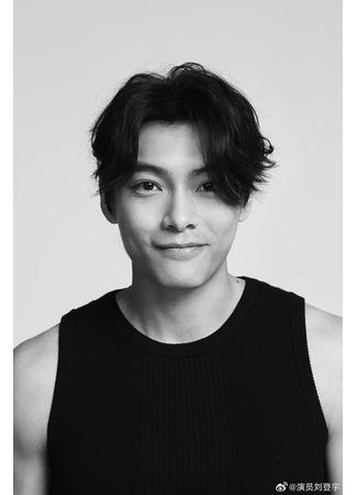 Актер Лю Дэн Юй 20.12.25