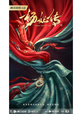 дорама Легенда о наложнице Ян (Yang Fei Chuan: 杨妃传) 20.12.25