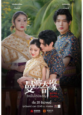 дорама Дневник принцессы (Manbo Destiny: Wang Fei Ri Ji) 22.12.25