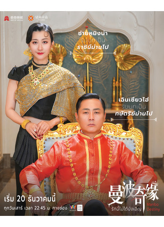 дорама Дневник принцессы (Manbo Destiny: Wang Fei Ri Ji) 22.12.25