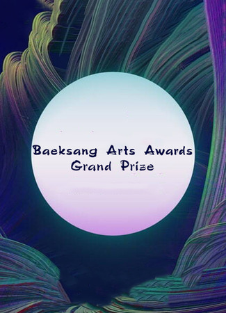 Baeksang Arts Awards - Grand Prize (Дэсан) 25.12.25