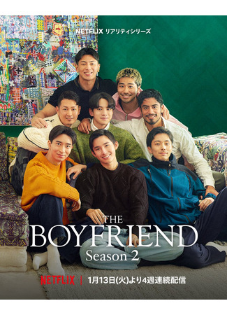 дорама Бойфренд 2 (The Boyfriend 2: ボーイフレンド シーズン2) 25.12.25