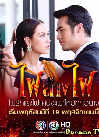 Блюда по-тайски, приправленные местью 26.12.25