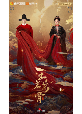 дорама Юймин с чайными косточками (Glory: Yu Ming Cha Gu) 28.12.25