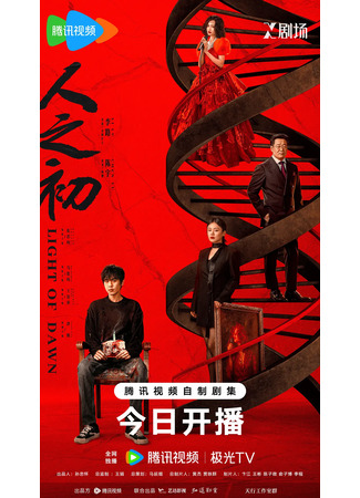 дорама В начале жизни (Light of Dawn: Ren Zhi Chu) 28.12.25