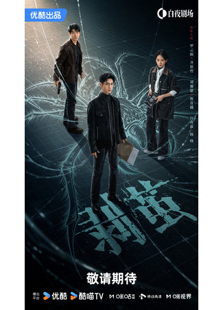 дорама Правда внутри (The Truth Within: Bao Jian) 28.12.25