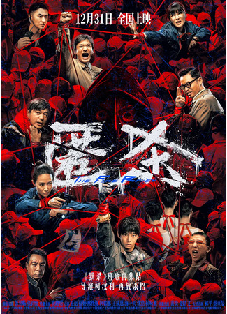 дорама Огненный ворон (The Fire Raven: Ni Sha , Da Shen Tan) 29.12.25