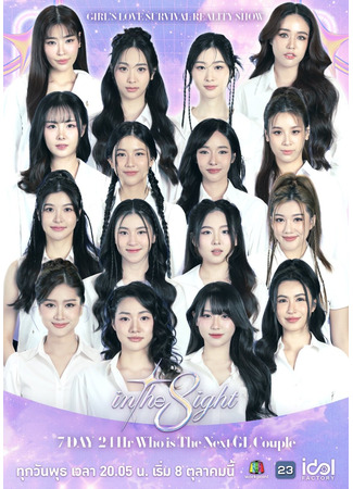 дорама В восьмерке (In the 8ight) 04.01.26