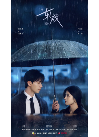 дорама Разворачивающаяся драма (Rolling Drama: Ya Xi) 05.01.26