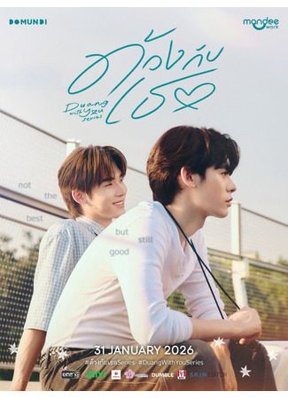 дорама Дуан с тобой (Duang with You: Duang Kap Thoe) 05.01.26