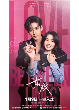 дорама Разворачивающаяся драма (Rolling Drama: Ya Xi) 05.01.26