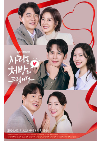дорама Я пропишу тебе любовь (I'll Prescribe You Love: Sarangeul cheobanghae deurimnida) 06.01.26