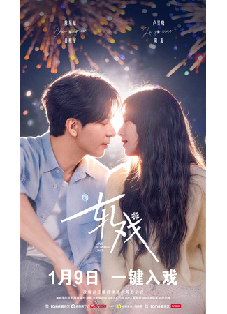 дорама Разворачивающаяся драма (Rolling Drama: Ya Xi) 07.01.26