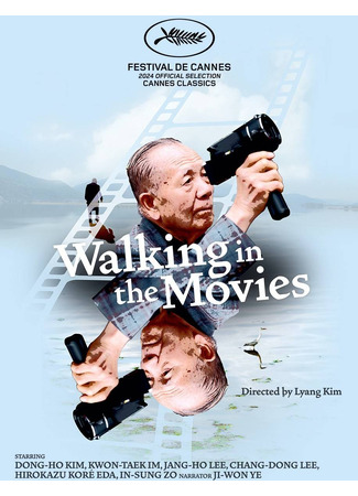 дорама Прогулка в кино (Walking in the Movies: Yeonghwa cheongnyeon, dongho) 08.01.26